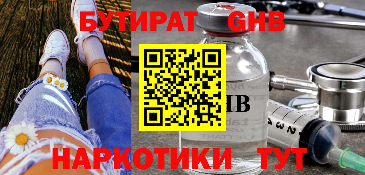 Бутират оксана Валуйки