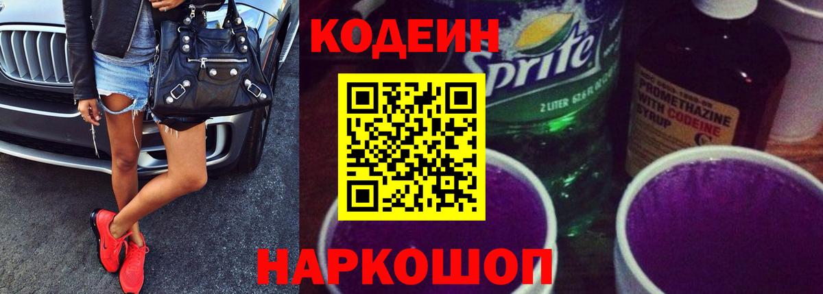 Валуйки  Кодеин Purple Drank  Вход с VPN  Кодеин Purple Drank 