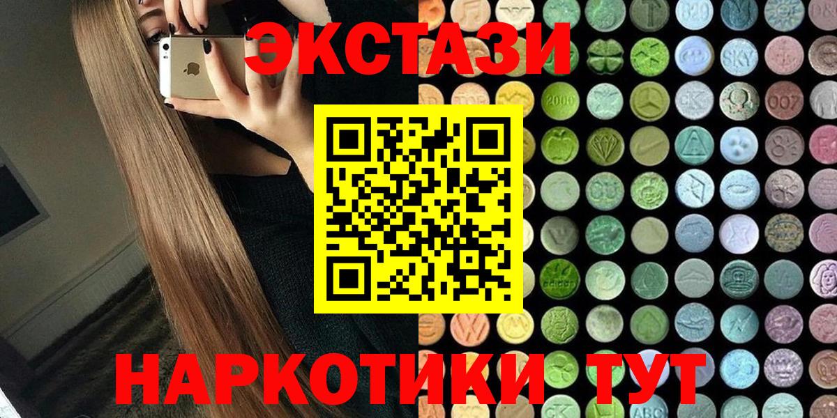 Ecstasy таблы Валуйки