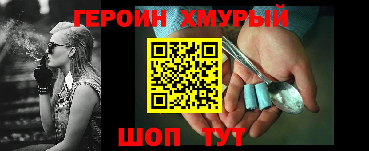 ГЕРОИН белый Валуйки