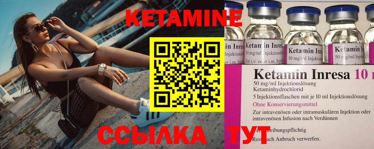 Кетамин VHQ Валуйки