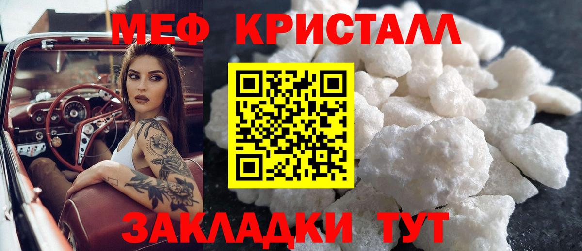 Мефедрон VHQ  Вход с VPN  Мефедрон  Меф кристаллы  Валуйки  Меф 