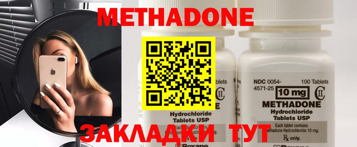 МЕТАДОН VHQ Валуйки