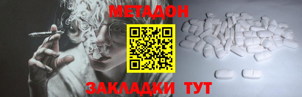 МЕТАДОН мёд  МЕТАДОН methadone  Валуйки  Вход с VPN 
