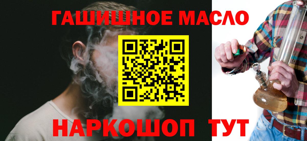 ТГК гашишное масло Валуйки